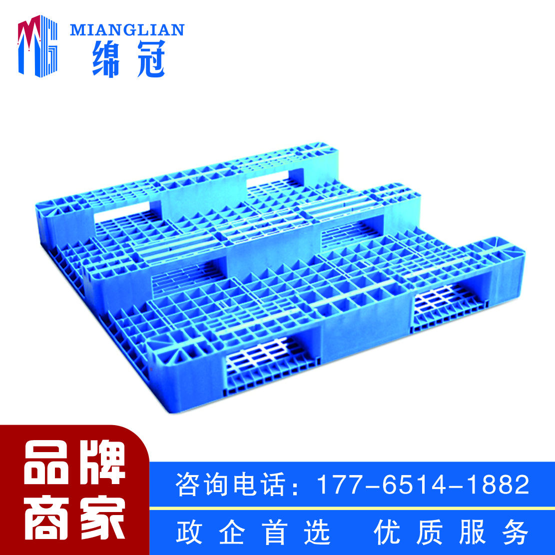 绵冠塑料托盘叉车板仓库货架垫仓板卡板地台铲板防潮板栈板货物托盘川字加厚高清大图