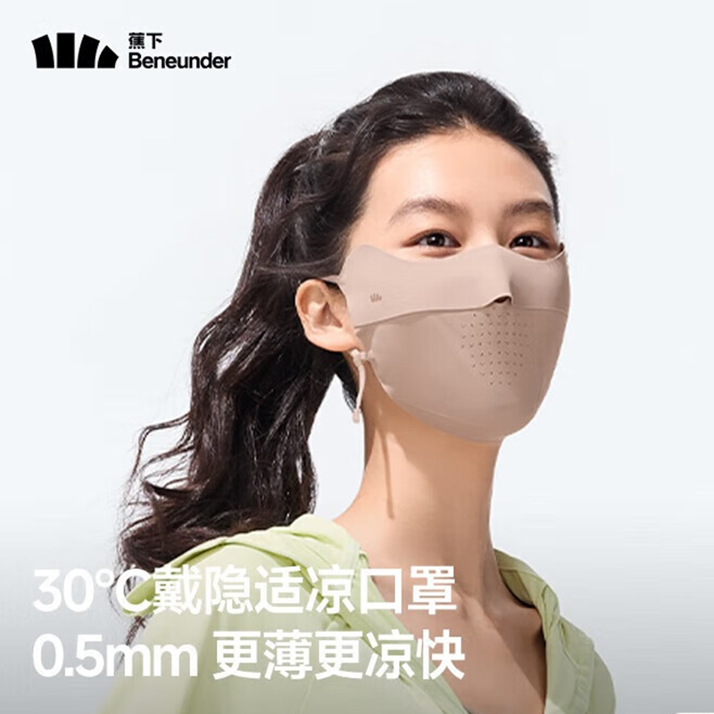 蕉下(beneunder)无痕防晒口罩女全脸防晒面罩防紫外线脸基尼乌杏棕AL203