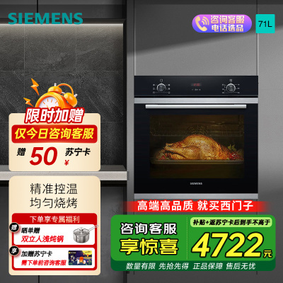 西门子(SIEMENS)71升家用嵌入式烤箱 大容量多功能烘焙电烤箱 欧洲原装进口 3D热风烤 HB233ABS1W