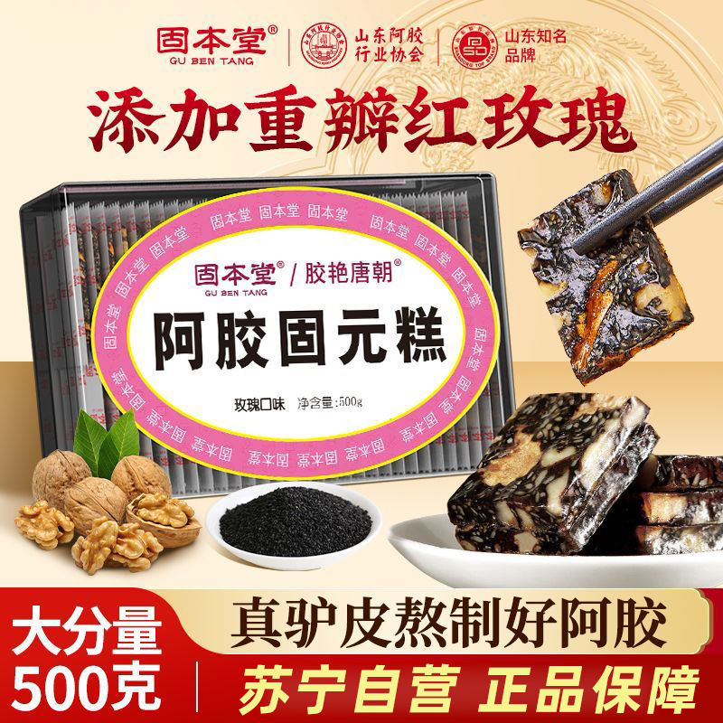 固本堂玫瑰口味阿胶固元糕500克高清大图