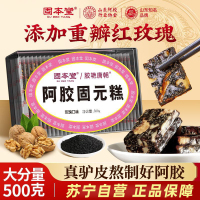 固本堂玫瑰口味阿胶固元糕500克