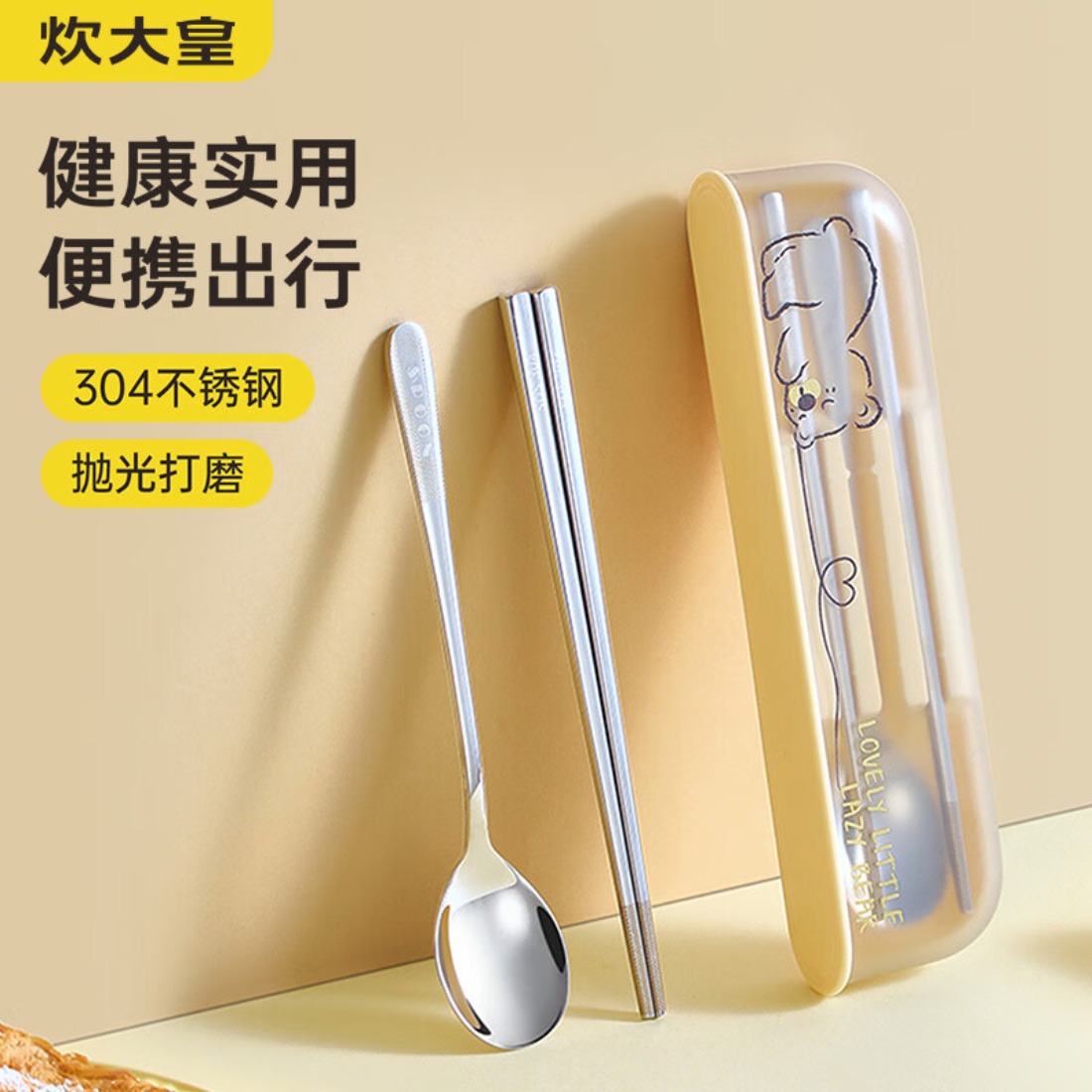 炊大皇(COOKER KING)懒小熊便携筷两件套 (温暖黄)BXK01LXX高清大图