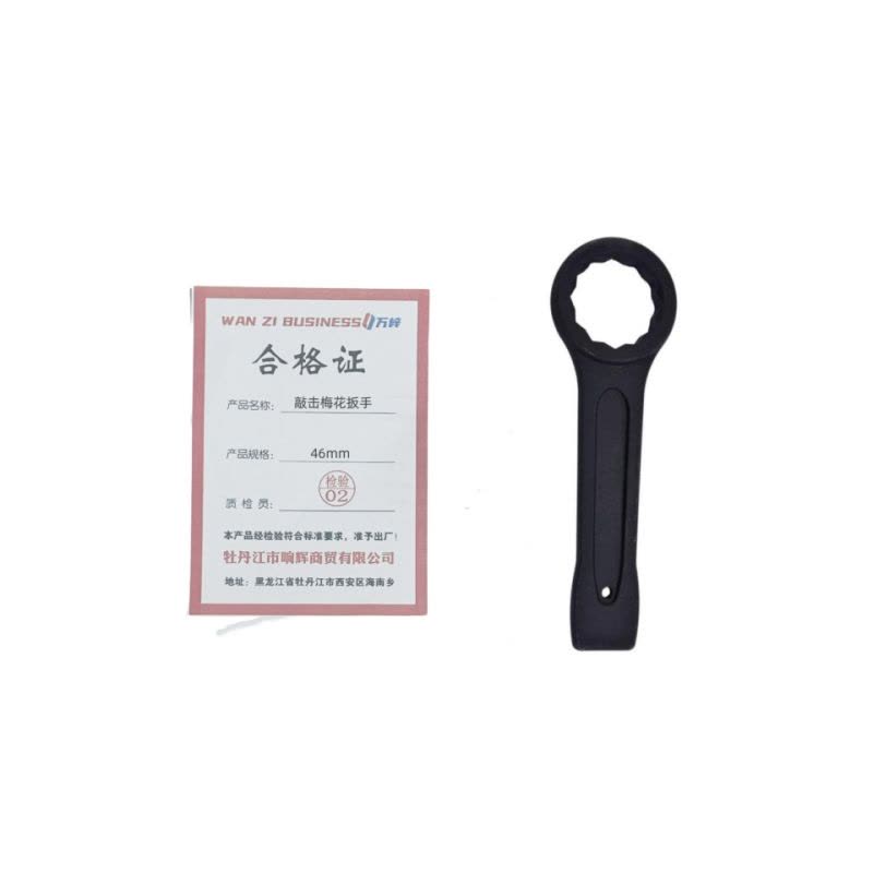 万梓 敲击梅花扳手 46mm 把图片