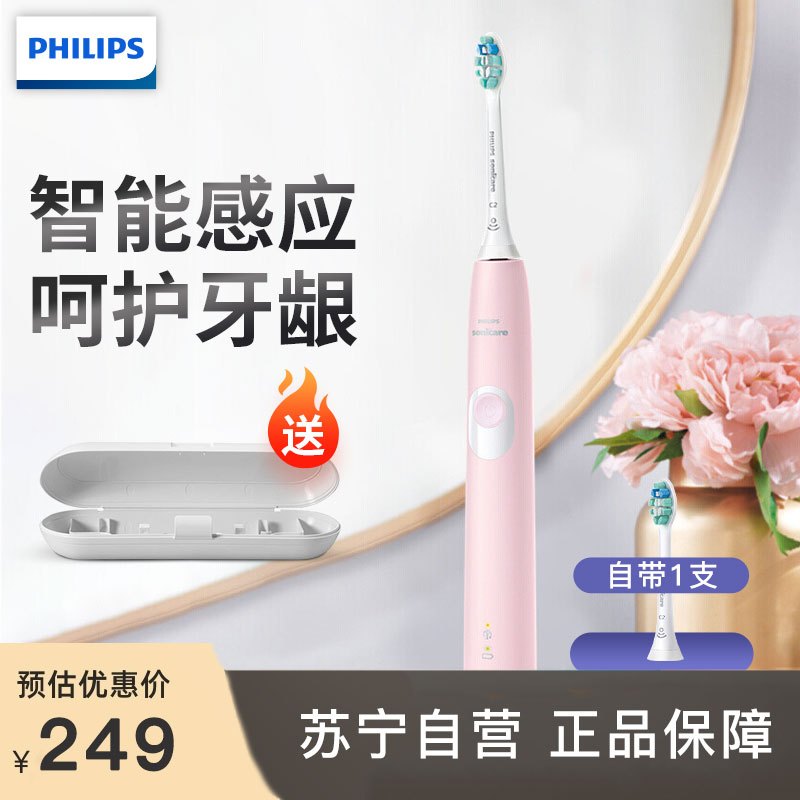 飞利浦(philips) 电动牙刷 声波震动成人牙刷 情侣牙刷 苏宁自营牙刷