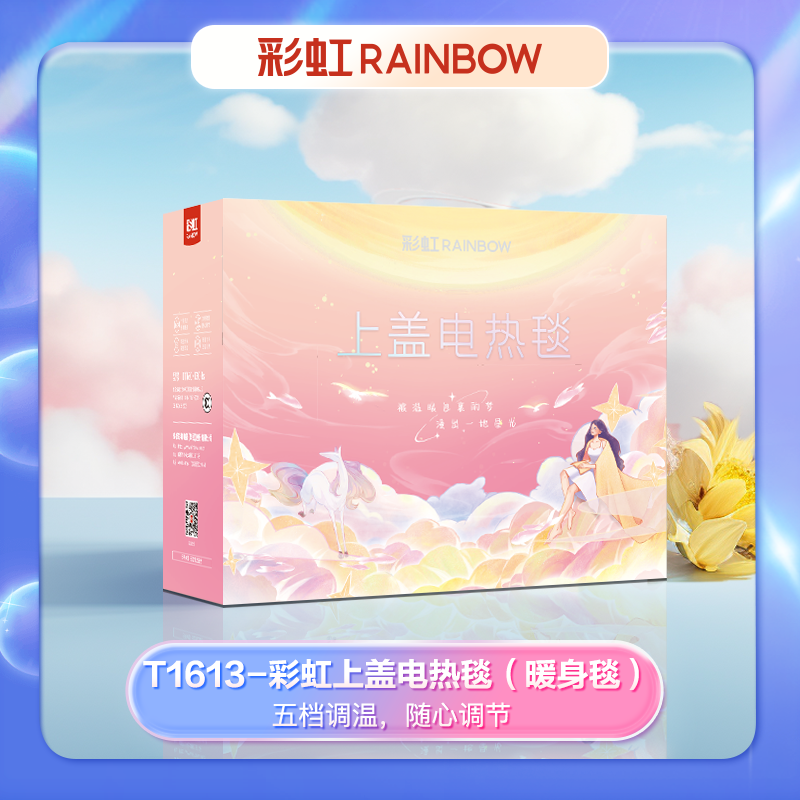 彩虹上盖电热毯电褥子(暖身毯)双面提花法兰绒1.6米*1.3米,奶牛驼T1613-T