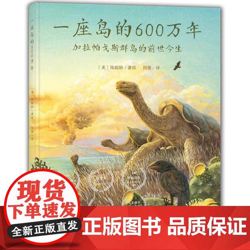 一座岛的600万年:加拉帕戈斯群岛的前世今生(点读版)高清大图