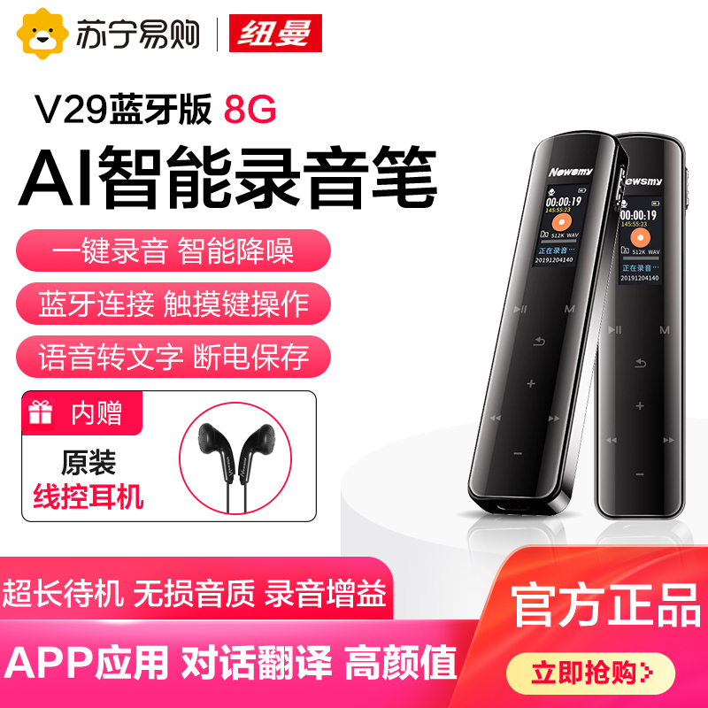 纽曼 Newsmy 录音笔v29 加赠语音转文字卡 纽曼v29 蓝牙版8g 黑色微型会议执法取证采访学习专业转文字录音笔 Mp3播放无损 价格图片品牌报价 苏宁易购纽曼影音苏宁自营旗舰店