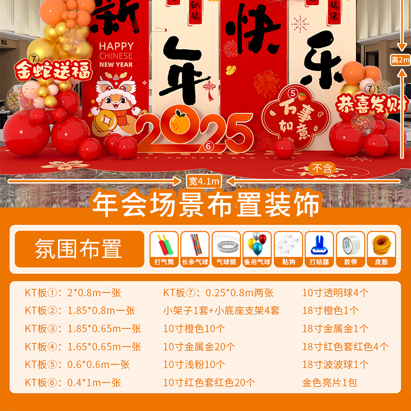 智美环球 2025新年装饰场景布置年会氛围kt板背景墙 4.1m宽-2m高高清大图