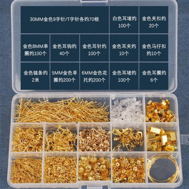 维诺亚DIY自制手工制作做耳环耳钉耳坠耳饰品的配件材料包工具套装批发 5号15格金色套装
