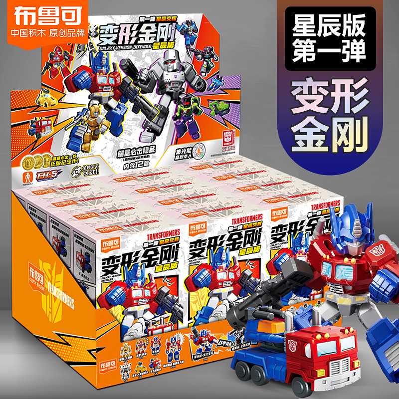 布鲁可积木人变形金刚星辰交辉擎天柱威震天互动载具迷你变形金刚玩具 整盒 端盒12小盒