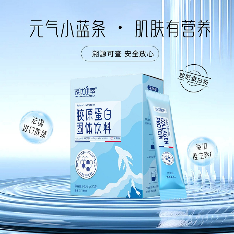 [买2发3]每优健萃进口胶原蛋白肽粉元气小蓝条蓝莓味含vc