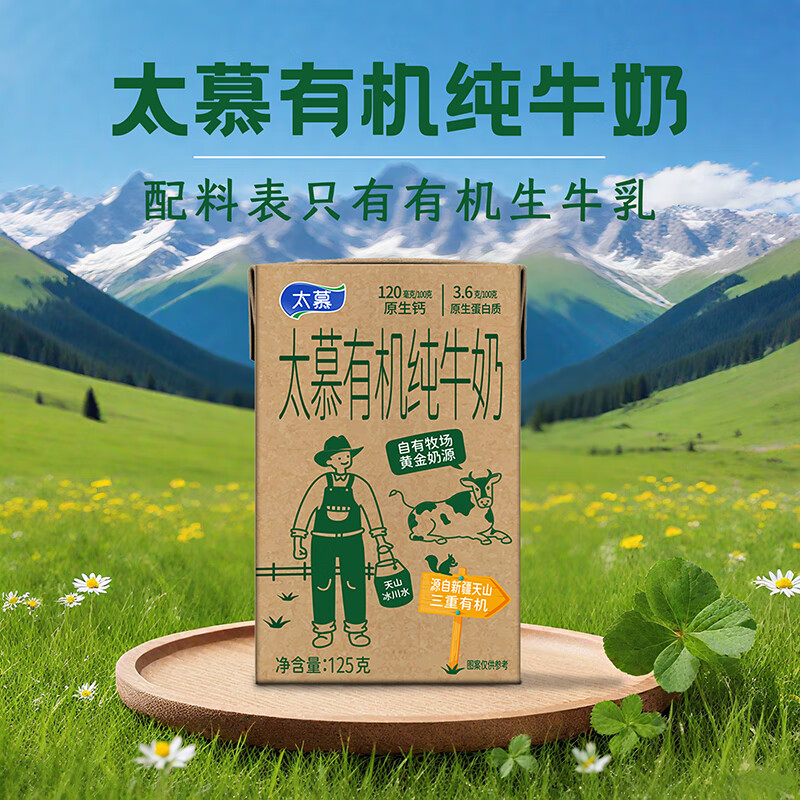 太慕 新疆营养有机纯牛奶3.6g原生蛋白125g*20盒高清大图
