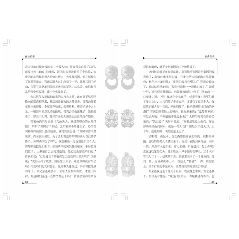 正版新书]中国历史故事集 西汉故事 修订版林汉达9787514823233高清大图