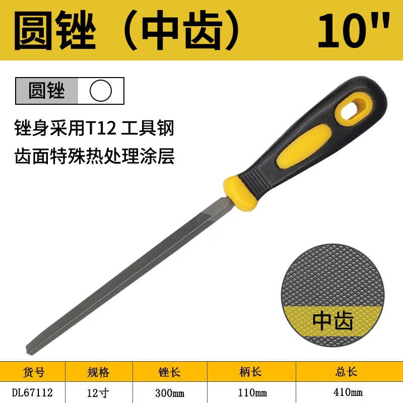 得力工具DL68112_中齿圆锉12"(新VI)