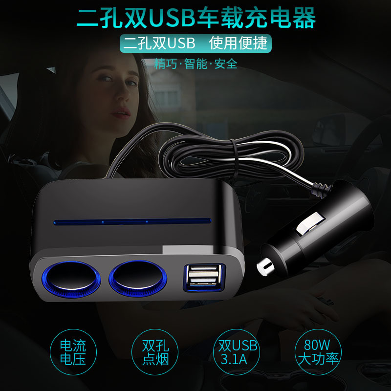 YJXan汽车车载一拖二电源双USB手机充电器多功能3A车充 一分二点烟器80W小车货车通用