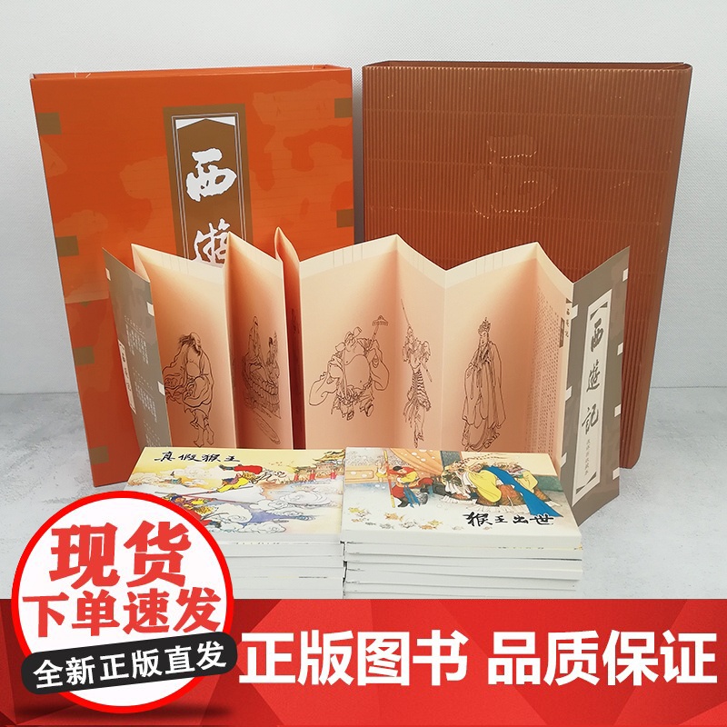 西游记 连环画收藏本 套装共20册 小人书绘本 少儿童故事书经典漫画书籍读物收藏四大名著中国古典文学 吴承恩 上海人民美高清大图