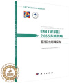 【醉染正版】中国工程科技2035发展战略 医药卫生领域报告中国社会发展态势中国工程科技2035发展战略研究项目组编著 5