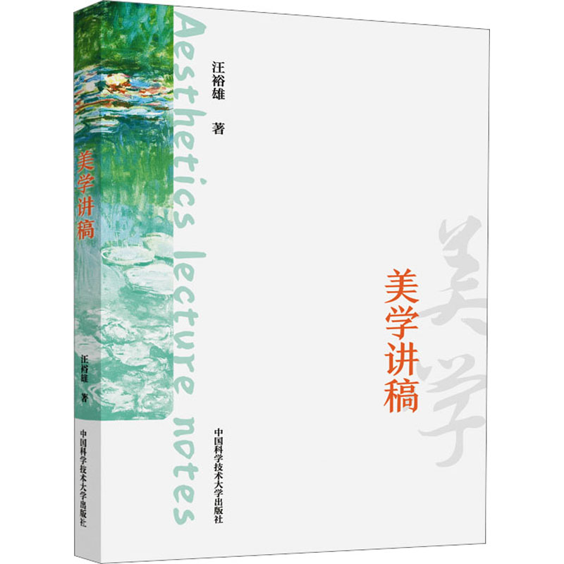 醉染图书美学讲稿9787312055898