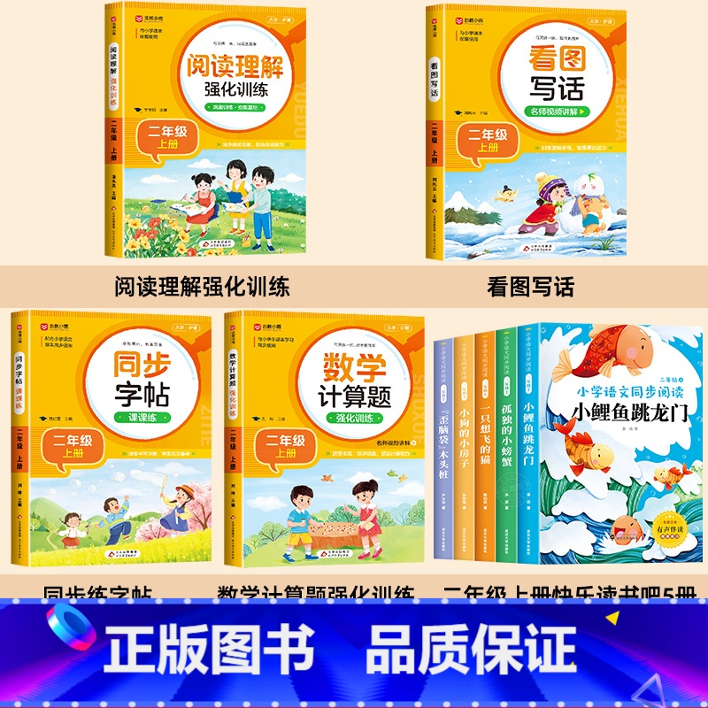 [全9册]]二上必读书+教辅大全 [正版]小鲤鱼跳龙门全套5册快乐读书吧二年级上册阅读课外书一只想飞的猫小狗小房子孤独小高清大图