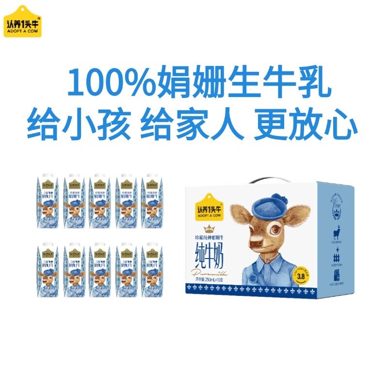 认养一头牛梦幻盖娟姗纯牛奶250ml*10盒