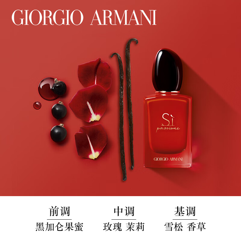 阿玛尼Armani 红色Si挚爱女士香水100ml 花果香调浓香香氛