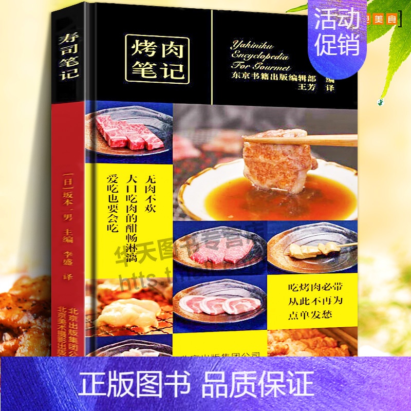 【正版】烤肉笔记 美食笔记系列 美食达人烧烤圣经涵盖牛猪鸡鸭马身上所有部位肉和内脏烧烤技巧方法烧烤酱料配方秘方自学美食