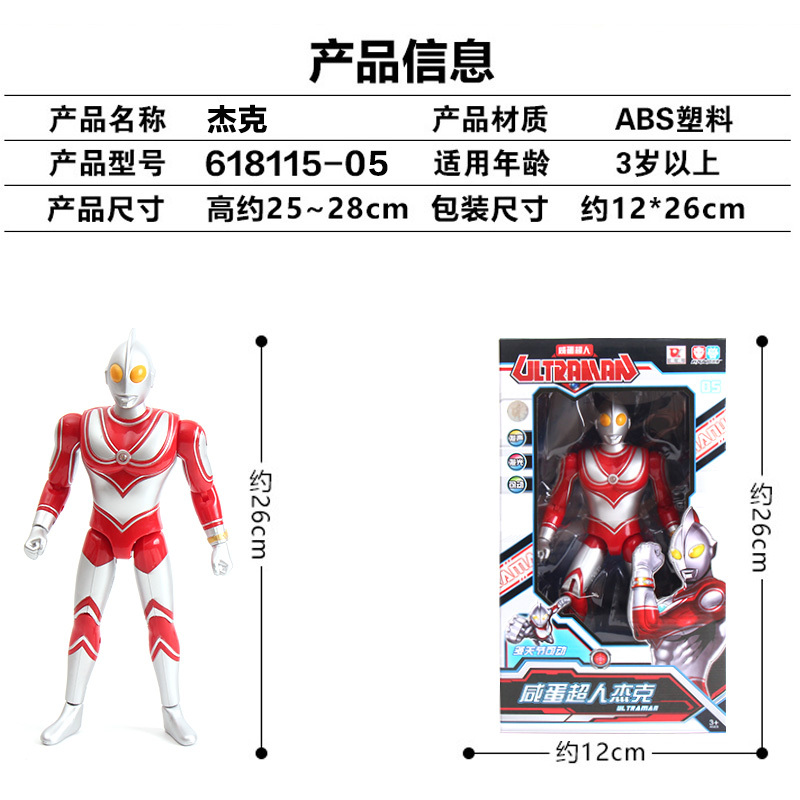 奥特曼玩具儿童变形咸蛋超人正版 多关节可动声光版-杰克 618115-5