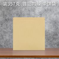茶叶包装袋牛皮纸袋自封袋铝箔袋食品袋收纳袋白茶普洱茶饼密封袋 10个装 装500克镀铝内膜茶饼袋