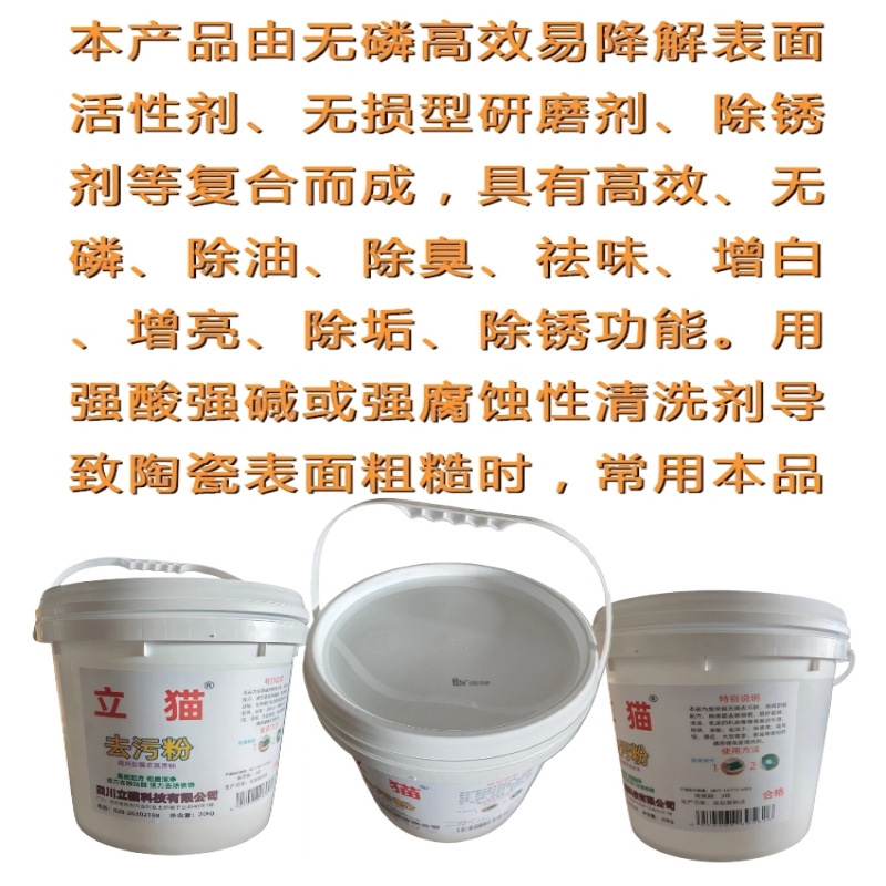 立猫去污粉20kg/桶高清大图