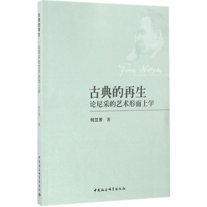 [M]古典的再生-9787516179741高清大图
