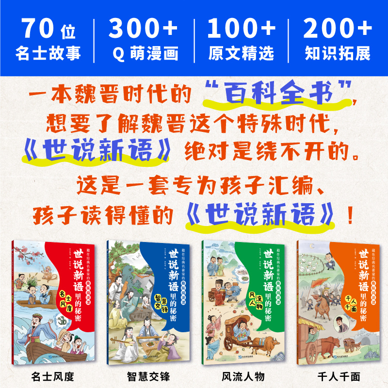 [4册]古文观止里的秘密 [正版]写给孩子的世说新语里的秘密全4册 古文观止里的秘密 小学生小古文趣味阅读课 一二三四五