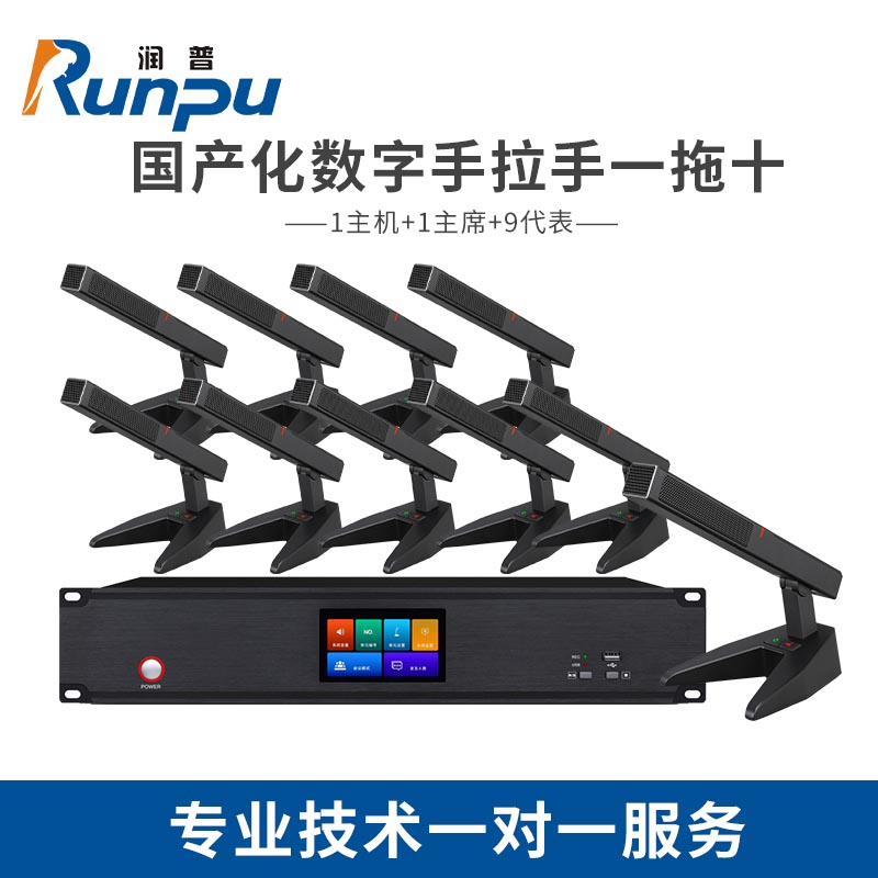 润普/Runpu 国产化有线手拉手系统RP-YS6820(1+10)专业有线麦克风话筒方杆短杆鹅颈麦一拖十