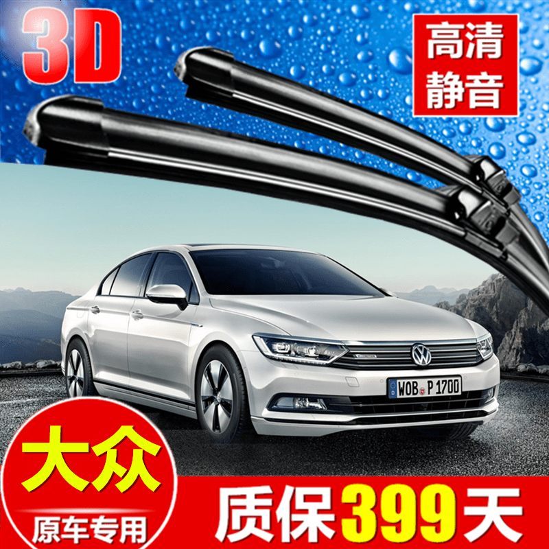 适用于08 09 10 11年老款大众朗逸无骨三段式雨刮器雨刷器片原款