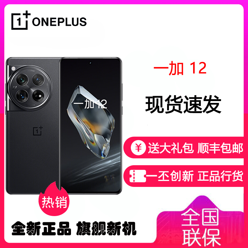 OPPO 一加12 岩黑 12GB+256GB 5G手机