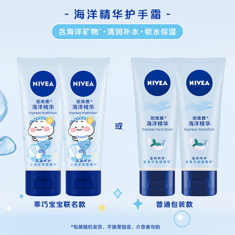 妮维雅NIVEA滋润保湿乳液护手霜3支保湿补水防干裂 海洋精华+深层滋润2支