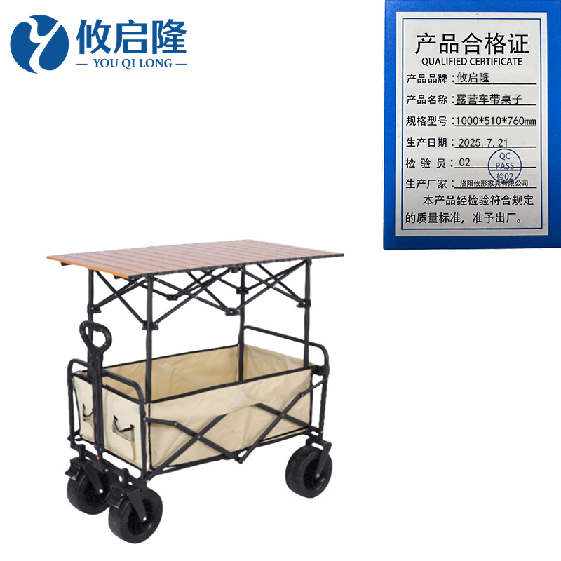 攸启隆折叠车 露营车带桌子1000*510*760mm个