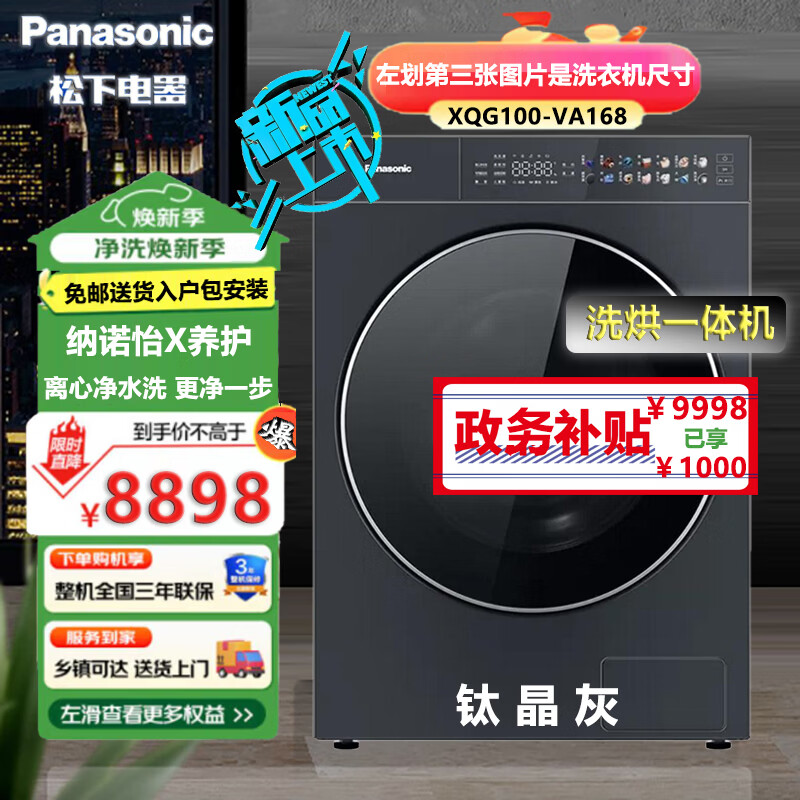 松下XQG100-VA168 10KG洗烘一体机滚筒洗衣机525超薄纯平大视窗彩屏AI智洗离心净水洗水氧泡沫清洁纳诺怡高清大图