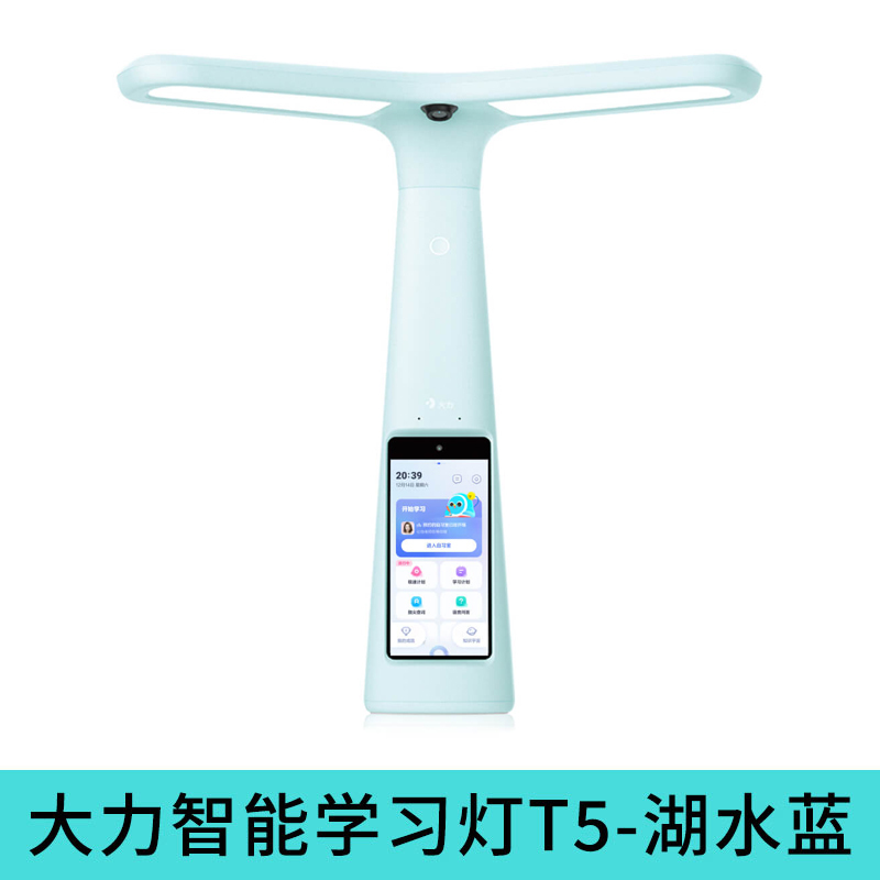 大力智能学习灯T5-湖水蓝 国AA级减蓝光护眼台灯 家教机小学生学习辅导学生平板电脑大力神灯儿童书桌学习灯 英语学习神器