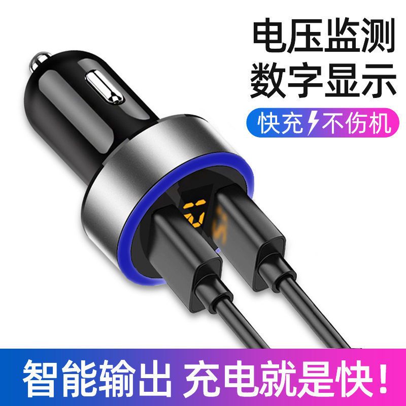汽车手机充电器快充头快速车载充电器一拖二多功能点烟器汽货通用|[4.8A数显款]银12-24V通用