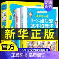 抖音同款]图解漫画育儿经全2册 [正版]新手爸妈的漫画育儿经 0-6岁全套2册 儿童早教启蒙书籍 心理学亲子沟通谈心书籍