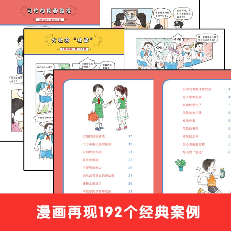 [全11册]漫画民法典+心理学 [正版]抖音同款漫画民法典用什么保护自己全6册让孩子学法懂法学会自我保护儿童法律启蒙书案高清大图