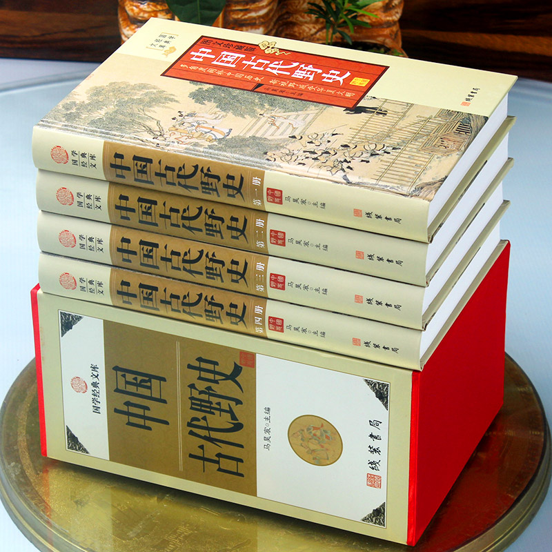 [正版]插盒精装中国古代野史全套4册 野史类书籍 中国古代野史书籍 到清代野史 中华野史 古代史秘史中国野史书籍高清大图