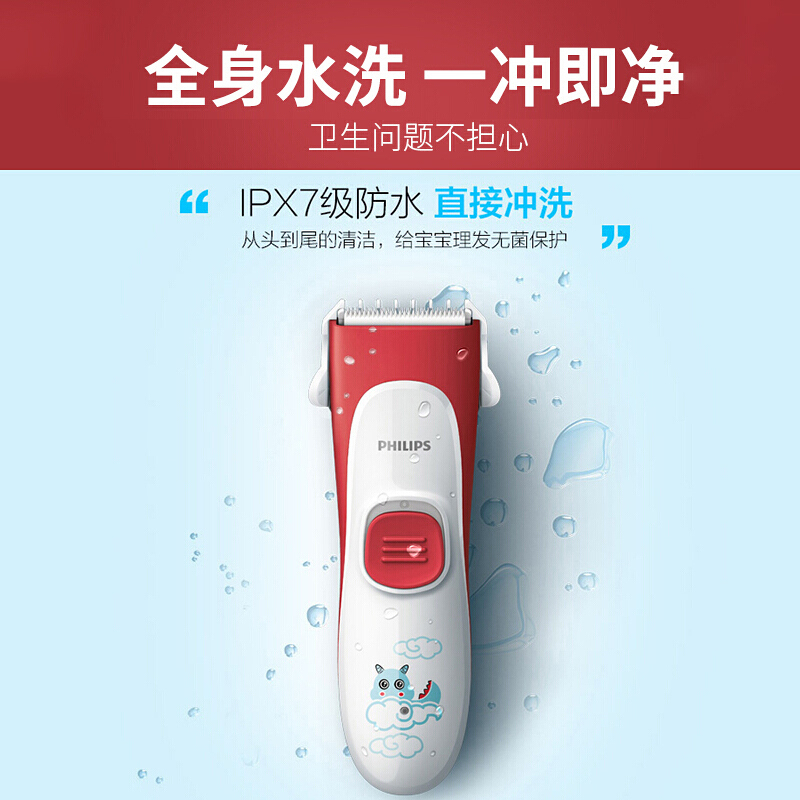飞利浦(Philips)儿童电动理发器HC1088/15红色 婴儿家用剃头刀理发 安全陶瓷刀头 全身水洗