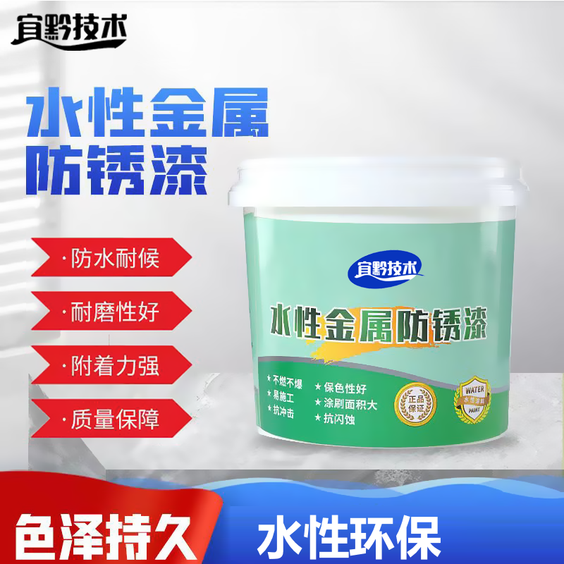宜黔技术水性金属防锈漆高清大图