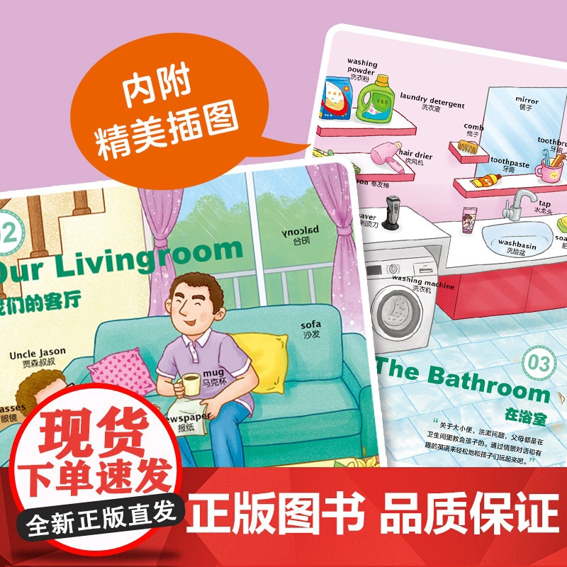 影响孩子一生的亲子英文书:亲子英语口语高清大图