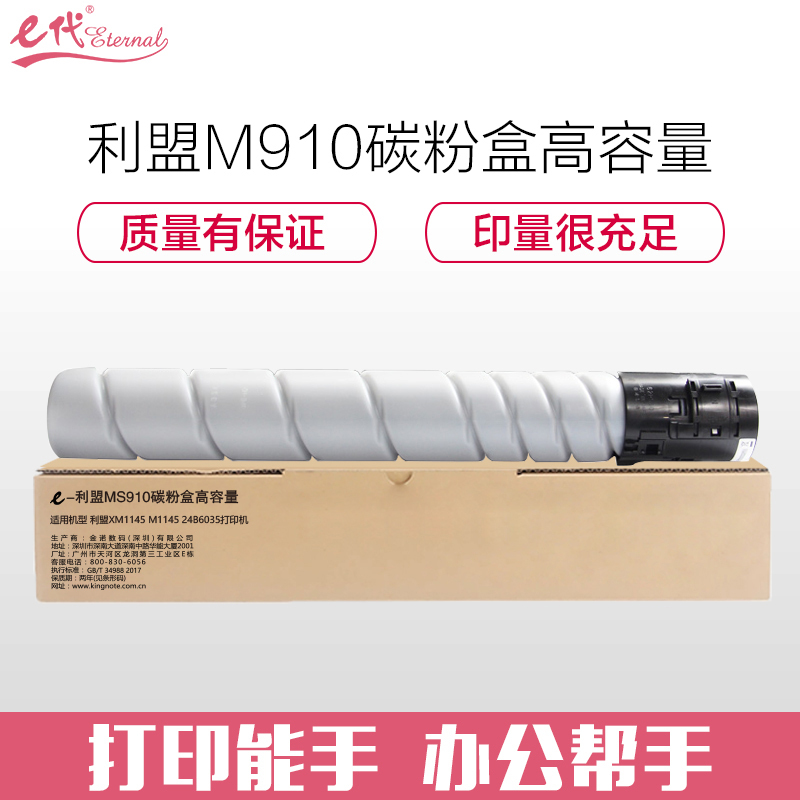 e代经典 利盟MS910碳粉盒高容量 适用MS911de MS910打印机 54G0H00