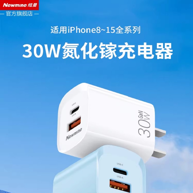 纽曼A+C快充30W适配器TC-081AC30G白色蓝色高清大图