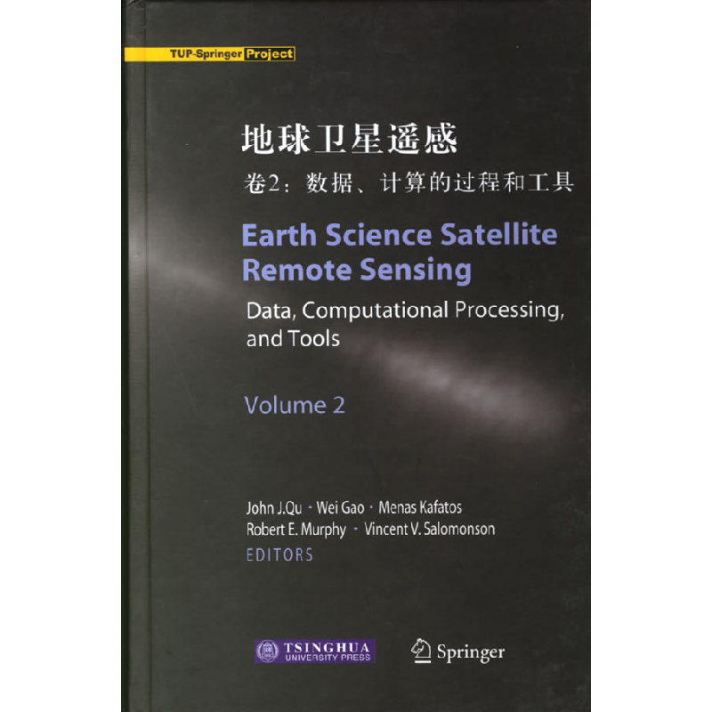 正版新书]地球卫星遥感.卷2:数据、计算的过程和工具(英文版)高清大图