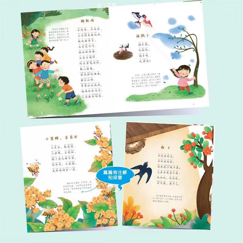 一园青菜成了精读读童谣和儿歌 [正版]一园青菜成了精 读读童谣和儿歌注音版人教版语文同步阅读故事书高清大图