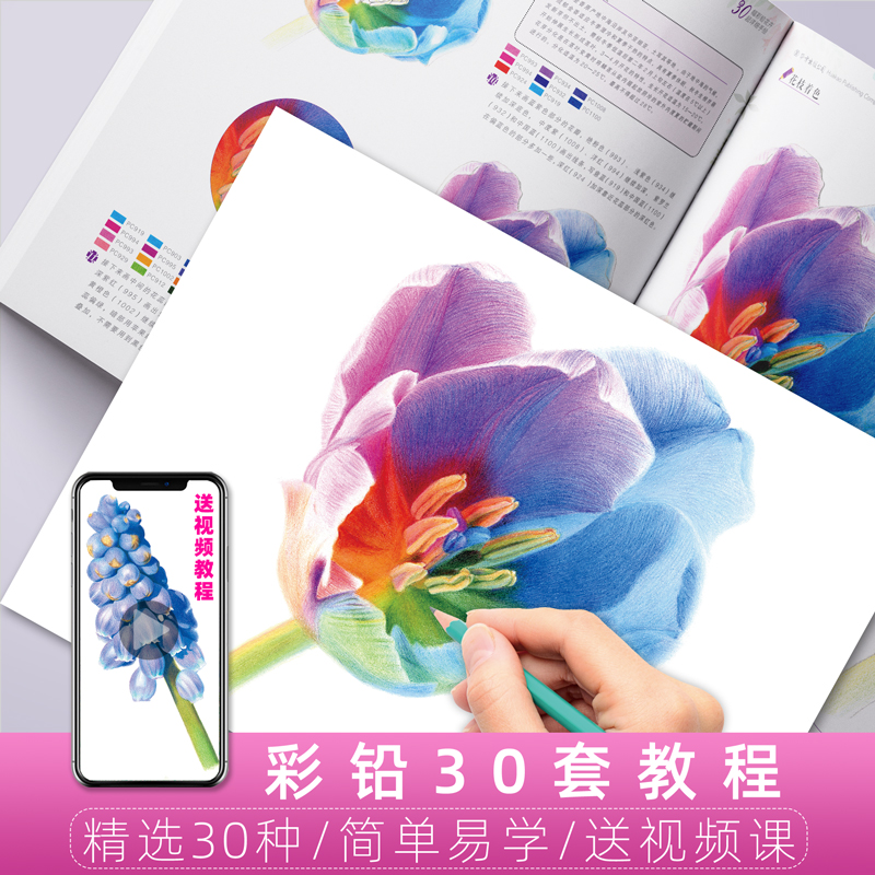 [醉染正版]彩铅花卉画教程书铅笔画临摹画本手绘涂色填色生活艺术书籍花朵草植物水彩写实成人绘画插画册初级学零基础入门线稿儿高清大图